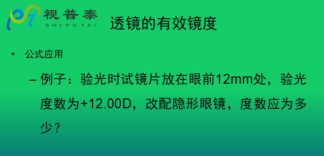 眼鏡光學(xué)知識