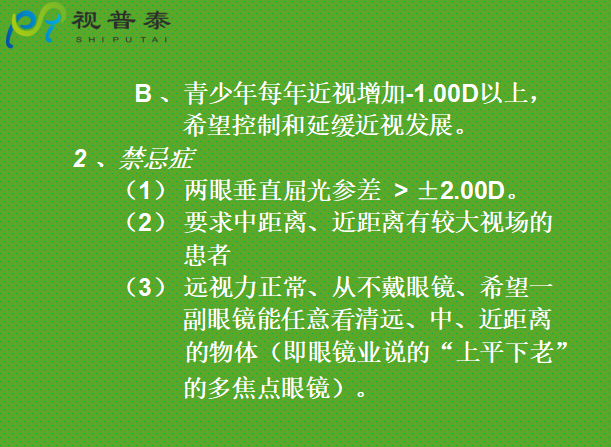 驗光配鏡培訓(xùn)