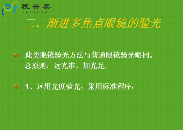 驗光配鏡培訓(xùn)