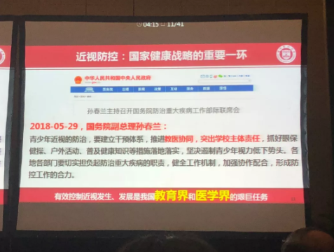 眼視光技術(shù)