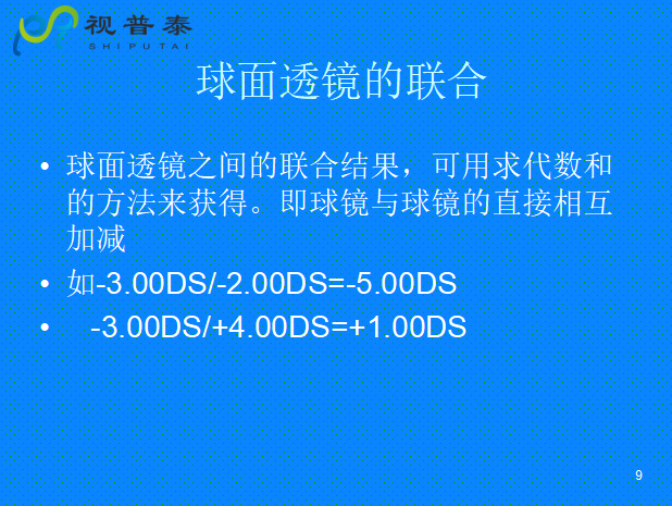 球柱鏡的聯(lián)合與轉(zhuǎn)換