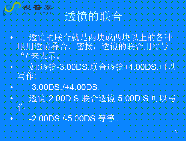 球柱鏡的聯(lián)合與轉(zhuǎn)換