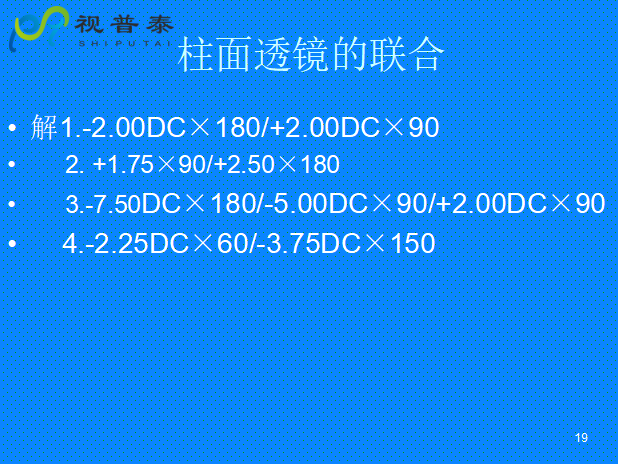 球柱鏡的聯(lián)合與轉(zhuǎn)換