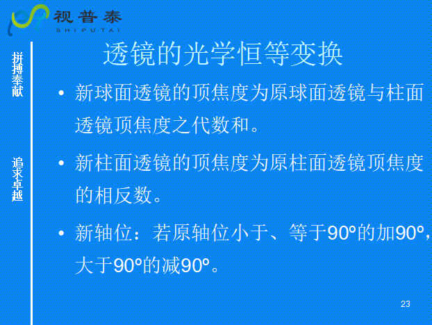 球柱鏡的聯(lián)合與轉換