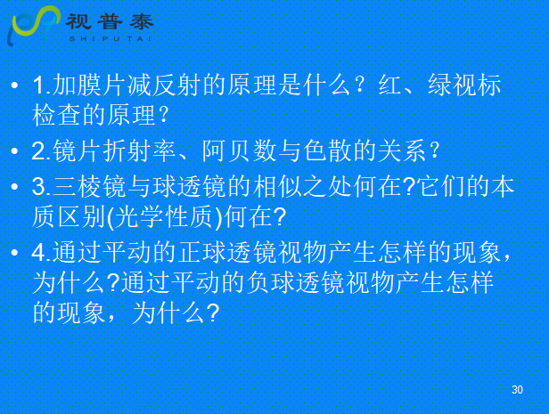 球柱鏡的聯(lián)合與轉(zhuǎn)換