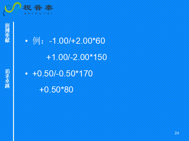 球柱鏡的聯(lián)合與轉(zhuǎn)換