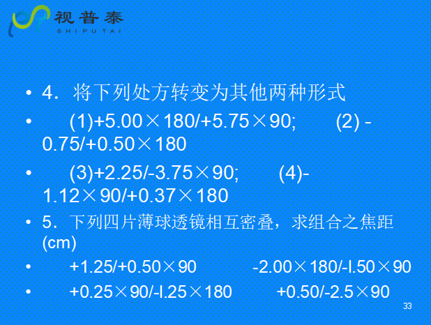 球柱鏡的聯(lián)合與轉(zhuǎn)換