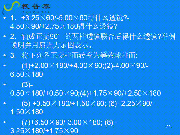 球柱鏡的聯(lián)合與轉(zhuǎn)換