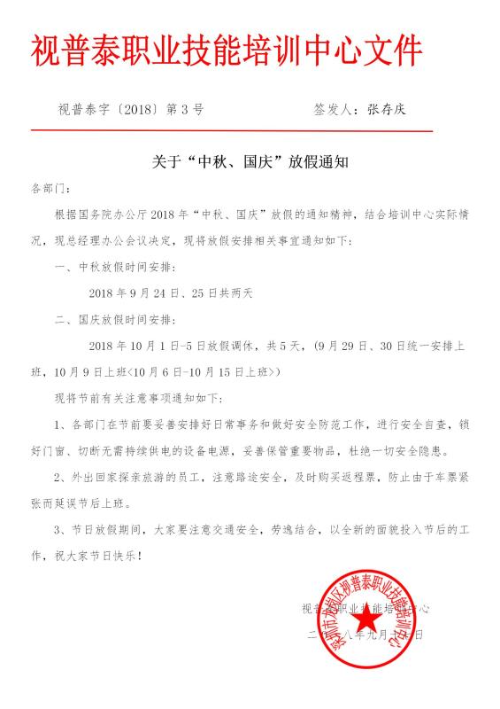 中秋國慶放假通知