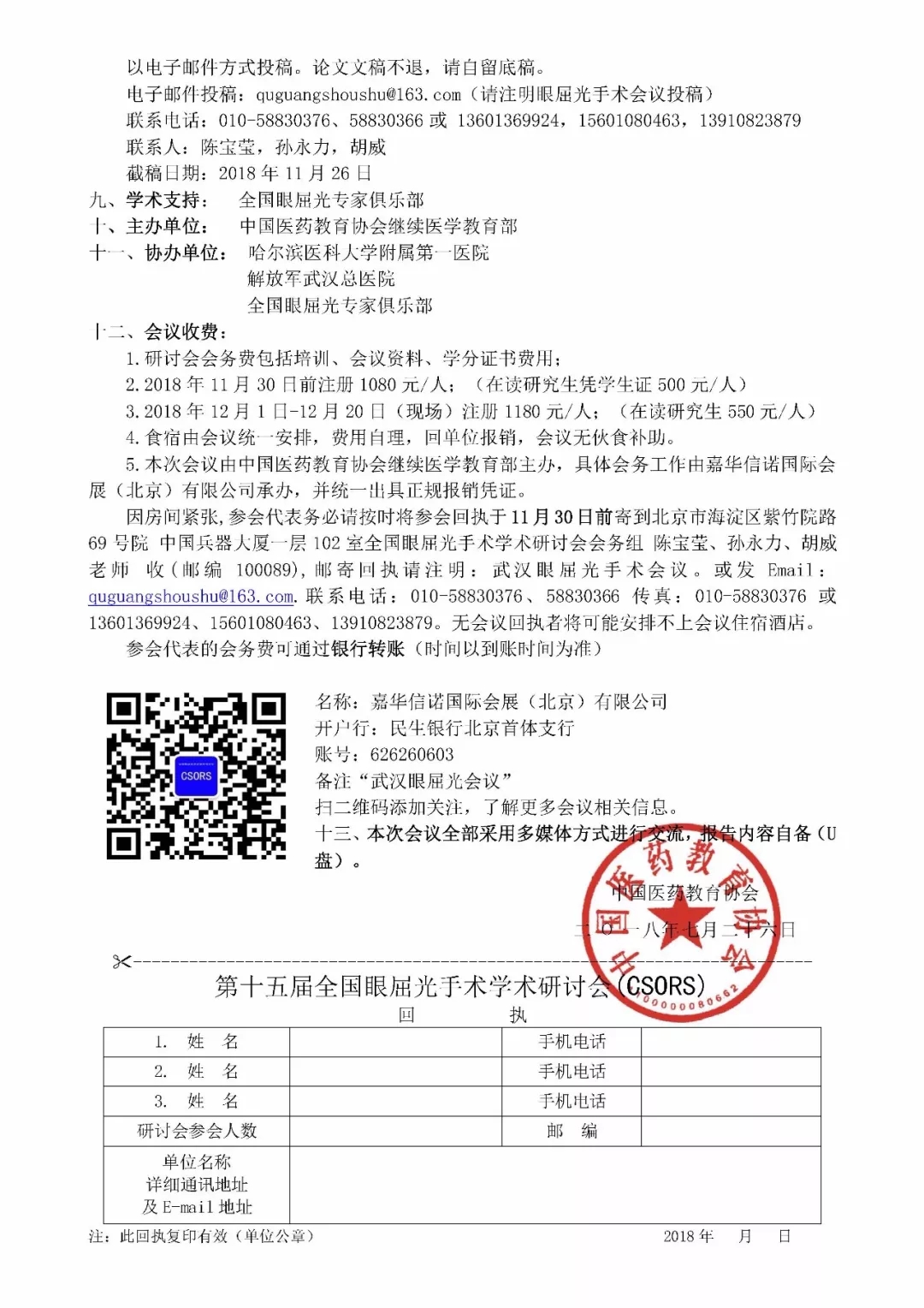 眼屈光手術(shù)學(xué)術(shù)研討會(huì)