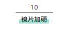 樹脂鏡片