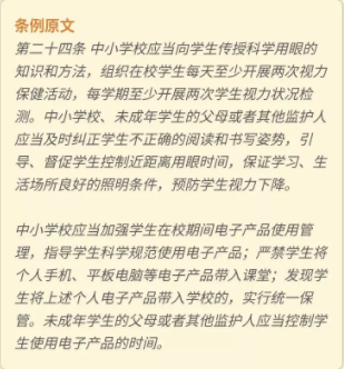 近視防控有法可依！山東出臺(tái)《山東省學(xué)生體質(zhì)健康促進(jìn)條例》，禁止手機(jī)進(jìn)課堂