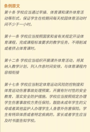 近視防控有法可依！山東出臺(tái)《山東省學(xué)生體質(zhì)健康促進(jìn)條例》，禁止手機(jī)進(jìn)課堂