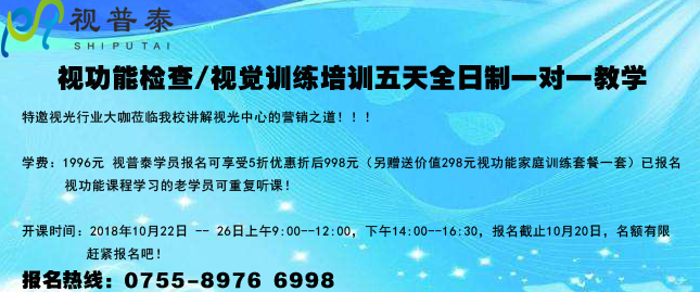 視功能檢查/視覺訓(xùn)練培訓(xùn)五天全日制一對一教學(xué)大優(yōu)惠?。?！