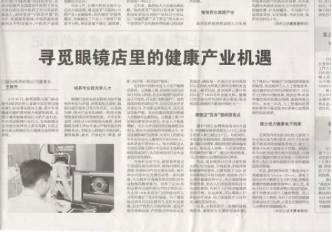 星創(chuàng)視界聯(lián)手春雨醫(yī)生，眼鏡店或成在線問診大入口