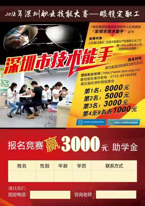 報(bào)名眼鏡定配工技能大賽，免費(fèi)領(lǐng)3000助學(xué)金活動火熱進(jìn)行中！?。? width=