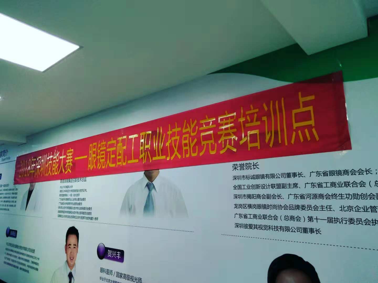 深圳眼鏡定配工職業(yè)技能大賽動員會如期舉行中?。?！