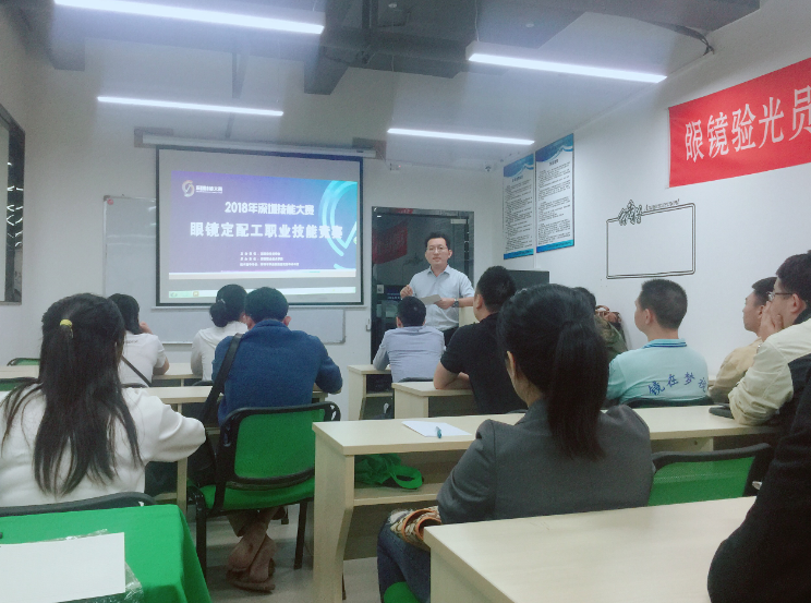 深圳眼鏡定配工職業(yè)技能大賽動(dòng)員會(huì)第二天盛況依然！??！