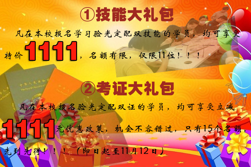 驗(yàn)光定配一起學(xué)，雙十一鉅惠等你來?。。? width=