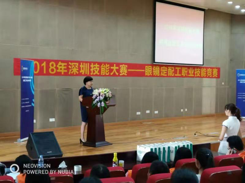 2018深圳職業(yè)技能大賽眼鏡定配工開幕式圓滿舉行?。?！