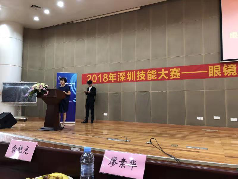 2018深圳職業(yè)技能大賽眼鏡定配工開幕式圓滿舉行?。?！