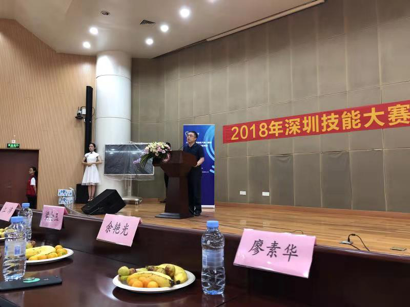 2018深圳職業(yè)技能大賽眼鏡定配工開幕式圓滿舉行?。?！