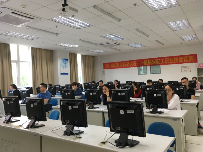 2018深圳職業(yè)技能大賽眼鏡定配工開幕式圓滿舉行！??！