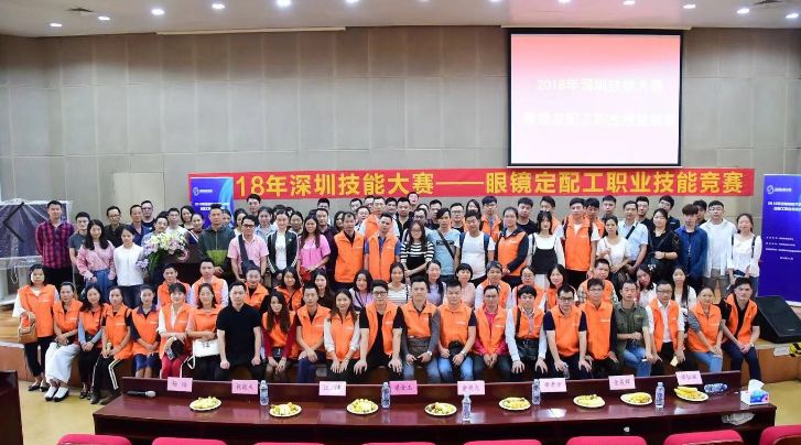 2018深圳職業(yè)技能大賽眼鏡定配工開幕式圓滿舉行?。?！