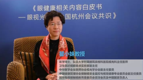 眼視光學(xué)大咖深度解析眼健康白皮書：重視配戴者教育，提升配戴者依從性