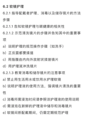 眼視光學(xué)大咖深度解析眼健康白皮書：重視配戴者教育，提升配戴者依從性