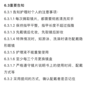 眼視光學(xué)大咖深度解析眼健康白皮書：重視配戴者教育，提升配戴者依從性