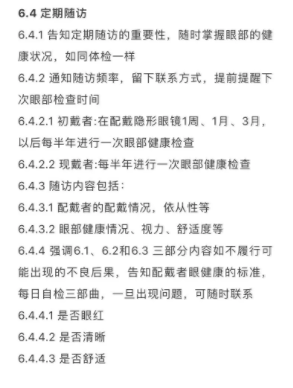 眼視光學(xué)大咖深度解析眼健康白皮書：重視配戴者教育，提升配戴者依從性