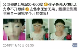 “負(fù)離子眼鏡”是怎樣欺騙消費(fèi)者的？它究竟是怎樣的“神器”？