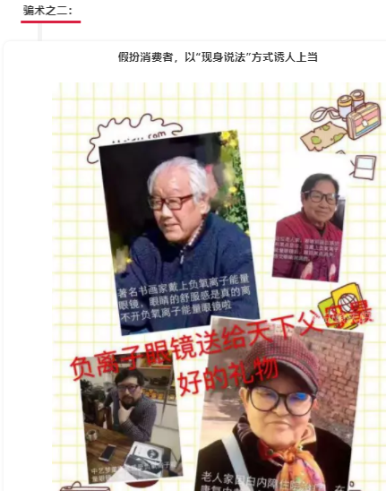 “負(fù)離子眼鏡”是怎樣欺騙消費(fèi)者的？它究竟是怎樣的“神器”？
