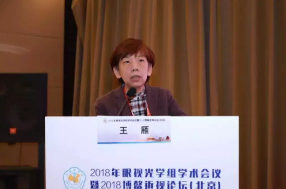 2018全國(guó)眼視光學(xué)組會(huì)議暨博鰲近視論壇在京舉行，發(fā)布4大重要共識(shí)