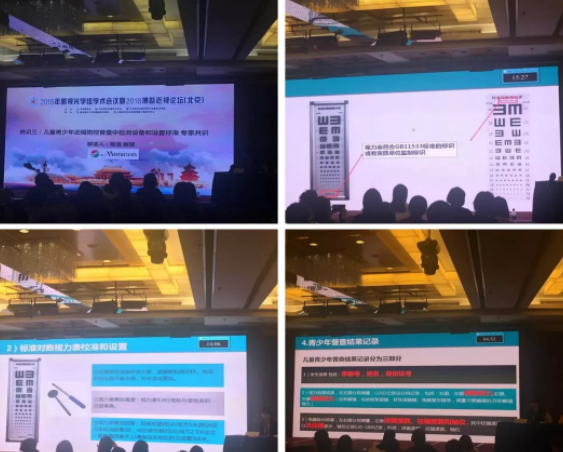 2018全國(guó)眼視光學(xué)組會(huì)議暨博鰲近視論壇在京舉行，發(fā)布4大重要共識(shí)