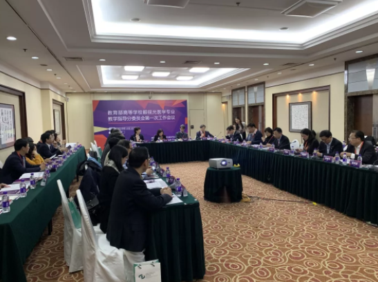 教育部第一屆眼視光專業(yè)教指委成立大會12月1日在京召開