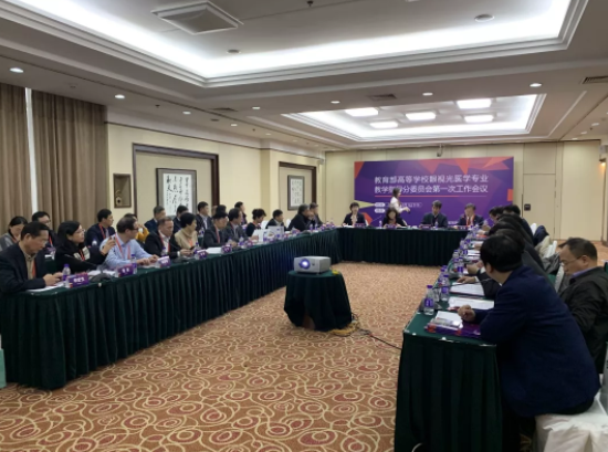 教育部第一屆眼視光專業(yè)教指委成立大會12月1日在京召開
