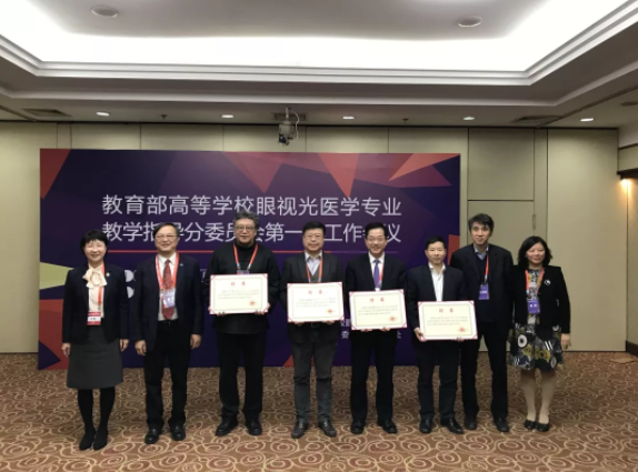 教育部第一屆眼視光專業(yè)教指委成立大會12月1日在京召開