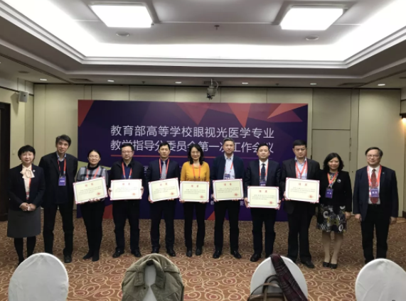 教育部第一屆眼視光專業(yè)教指委成立大會12月1日在京召開