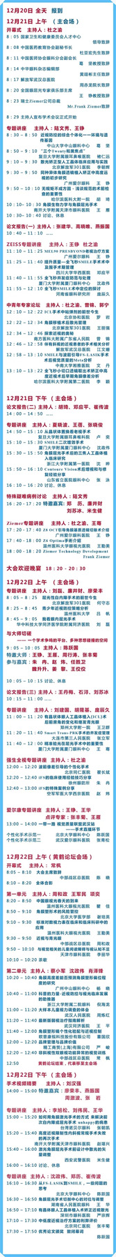 隆冬正是學(xué)習(xí)時(shí)！2018全國(guó)眼屈光學(xué)術(shù)研討會(huì)暨眼視光黃鶴論壇總?cè)粘坛鰻t