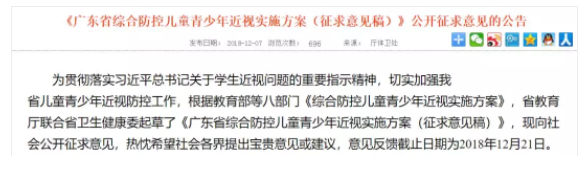 【眼視光快訊】廣東省教育廳發(fā)布征求意見稿：強力減負(fù)，禁任何形式公布考試成績和排名