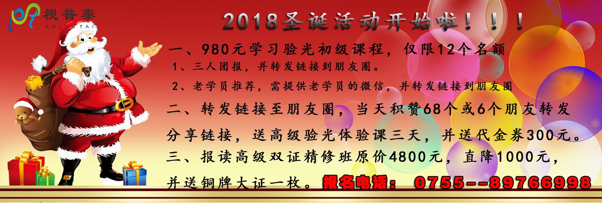 2018圣誕活動開始啦，驗(yàn)光定配學(xué)起來?。?！