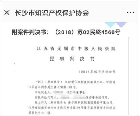 捷報！“真愛爾”打贏“假愛爾”，完勝！