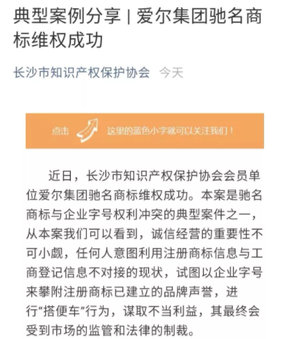 捷報！“真愛爾”打贏“假愛爾”，完勝！