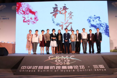 2018全國(guó)近視眼防控高峰論壇辯論賽實(shí)錄：近視防控以家庭還是學(xué)校為主導(dǎo)？