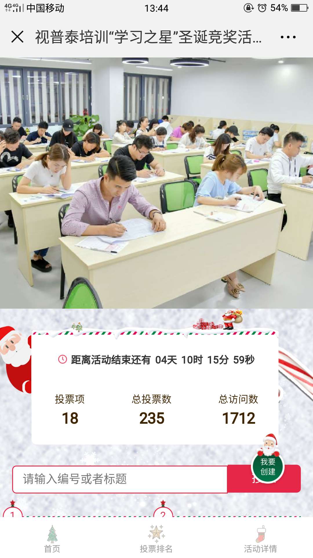視普泰眼鏡培訓(xùn)“學(xué)習(xí)之星”競獎(jiǎng)活動(dòng)開始了！?。? width=