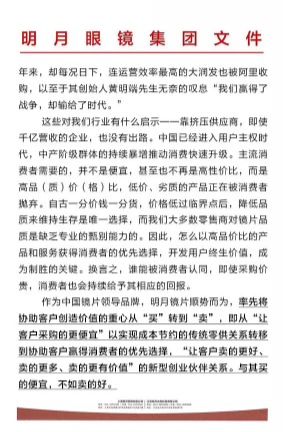 明月鏡片：推動價值回歸的一小步，是行業(yè)邁向更好未來的一大步