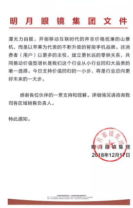 明月鏡片：推動價值回歸的一小步，是行業(yè)邁向更好未來的一大步