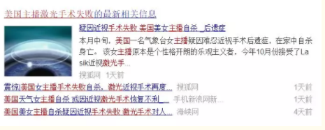 網(wǎng)傳美國主播疑因近視手術(shù)失敗自殺？來看眼科專家如何評價(jià)激光手術(shù)